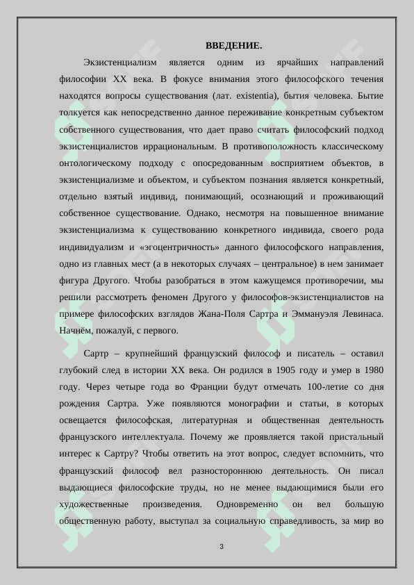Проблема свободы выбора в философии и литературе экзистенциализма(по пороизведениям Ж.П Сартра и А  .Камю 3