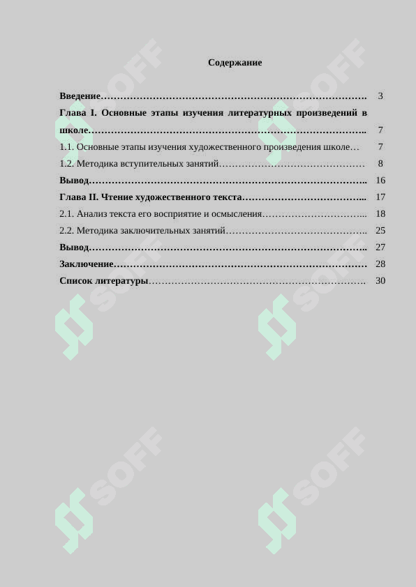 Основные этапы изучения литературных произведений в школе 2