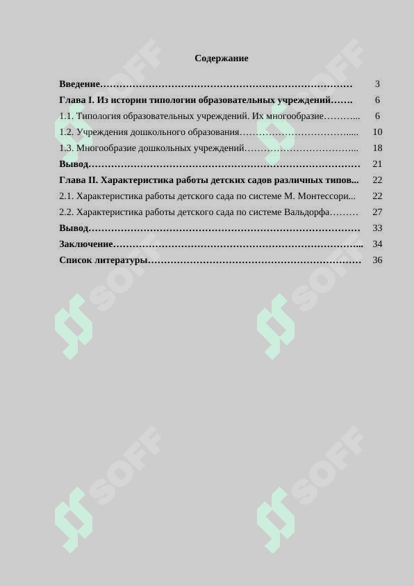 Особенности дошкольного образования 2