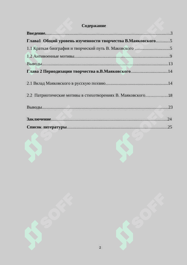 Антивоенная тематика в лирике В.В.Маяковского 2