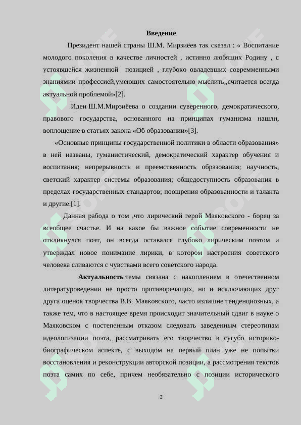 Антивоенная тематика в лирике В.В.Маяковского 3