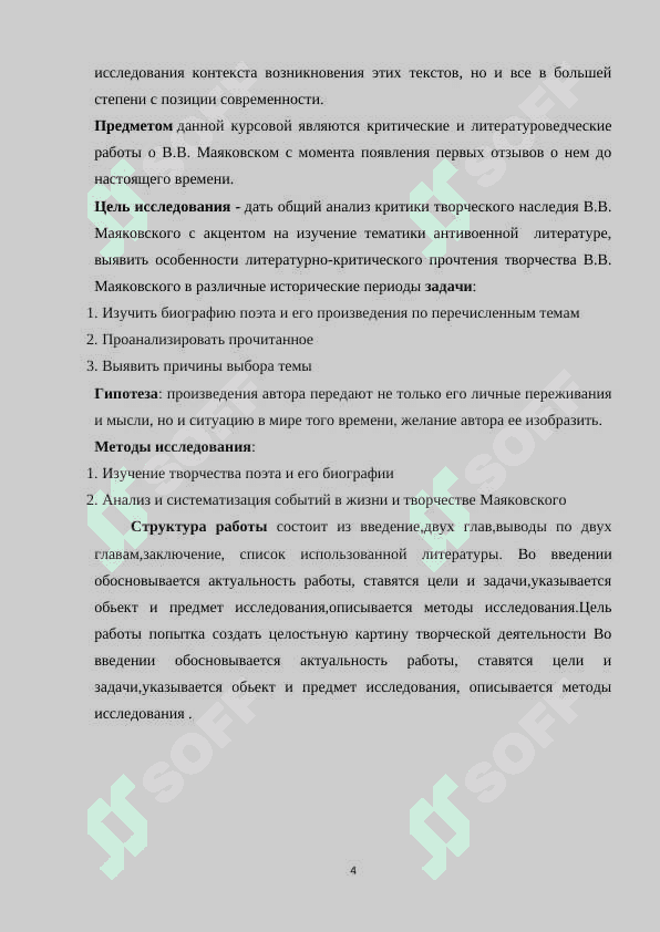 Антивоенная тематика в лирике В.В.Маяковского 4