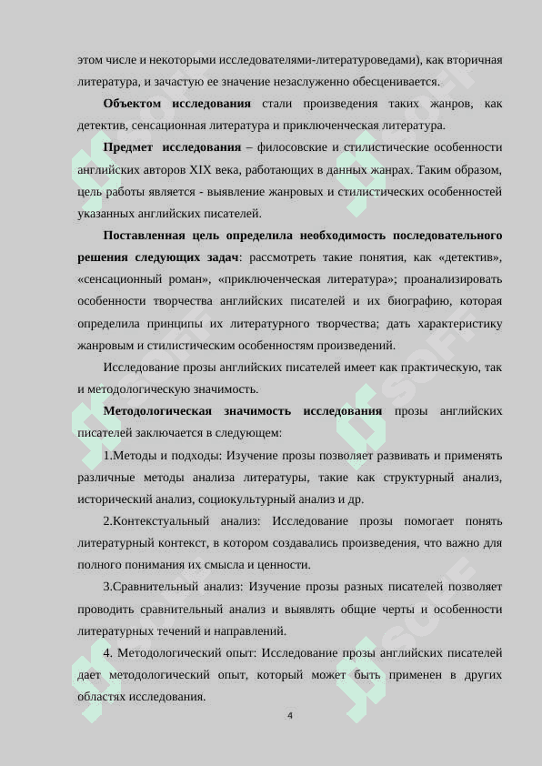 Сатирическая проза английских писателей 4
