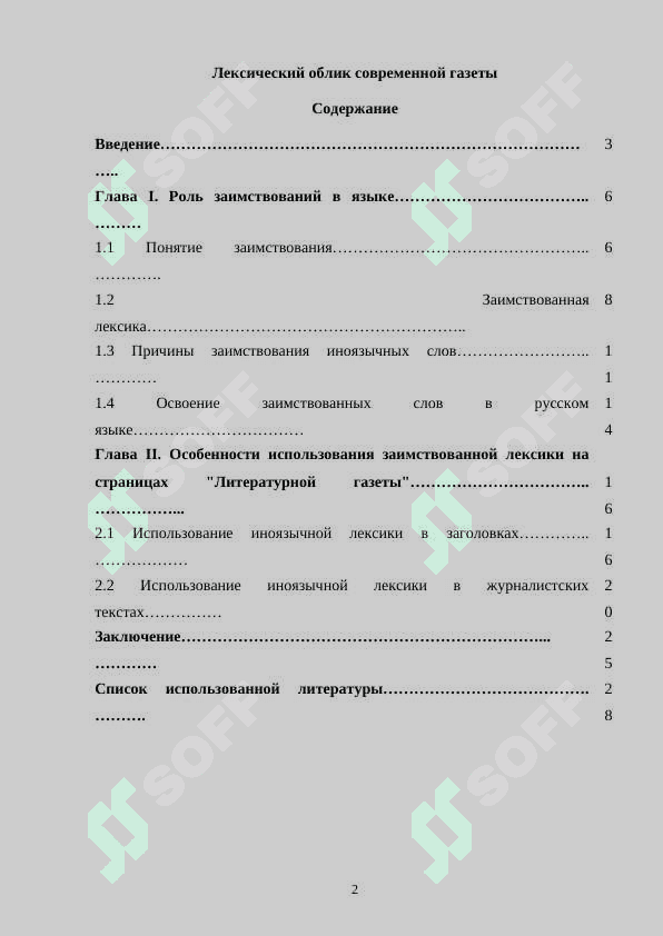 Лексический облик современной газеты 2