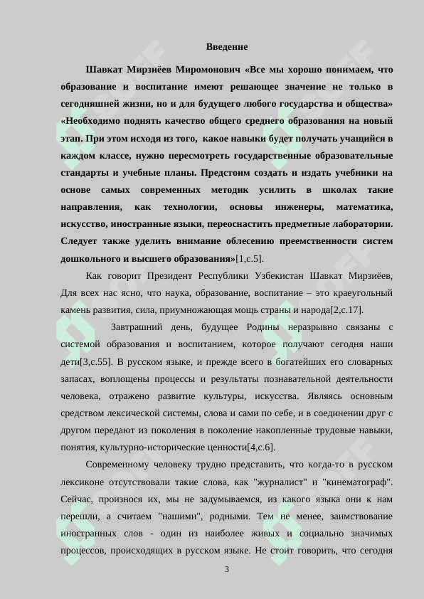 Лексический облик современной газеты 3