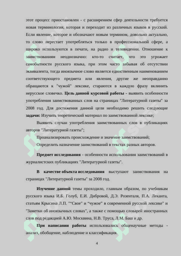 Лексический облик современной газеты 4