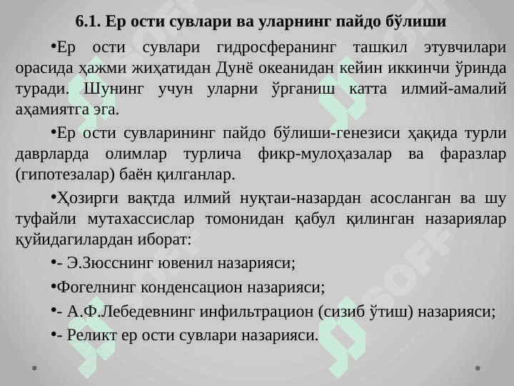Ер ости сувлари 2