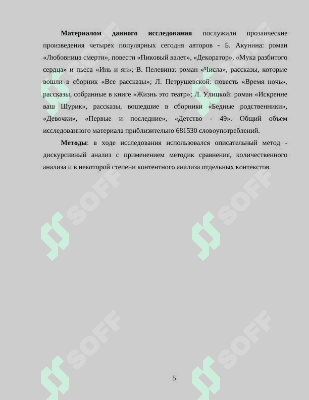 Стилизаций в современной прозе Б.Акунин 5