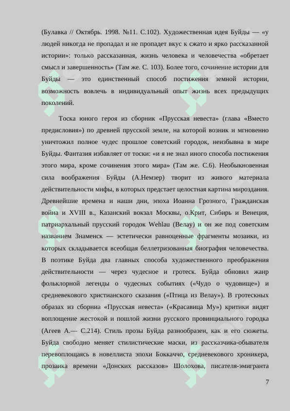Образная система ирозы Ю.Буйды , «Рассказы о любви 7