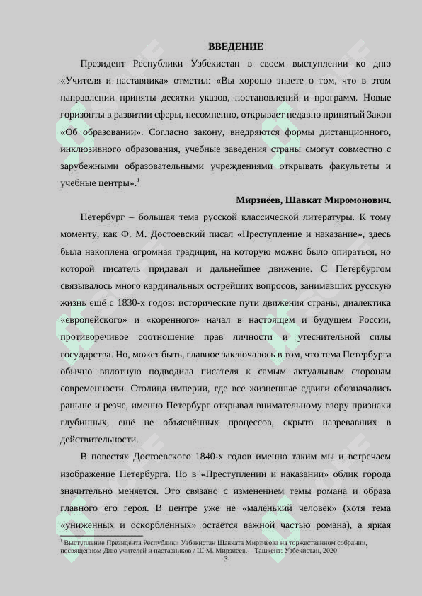 Образ Петербурга в рамане Достоевского Преступление и наказание. 3