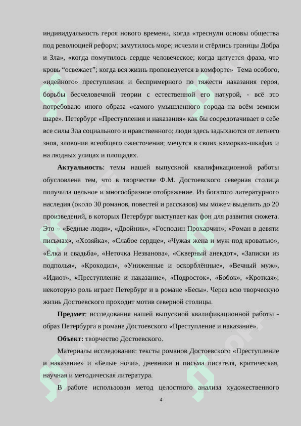 Образ Петербурга в рамане Достоевского Преступление и наказание. 4