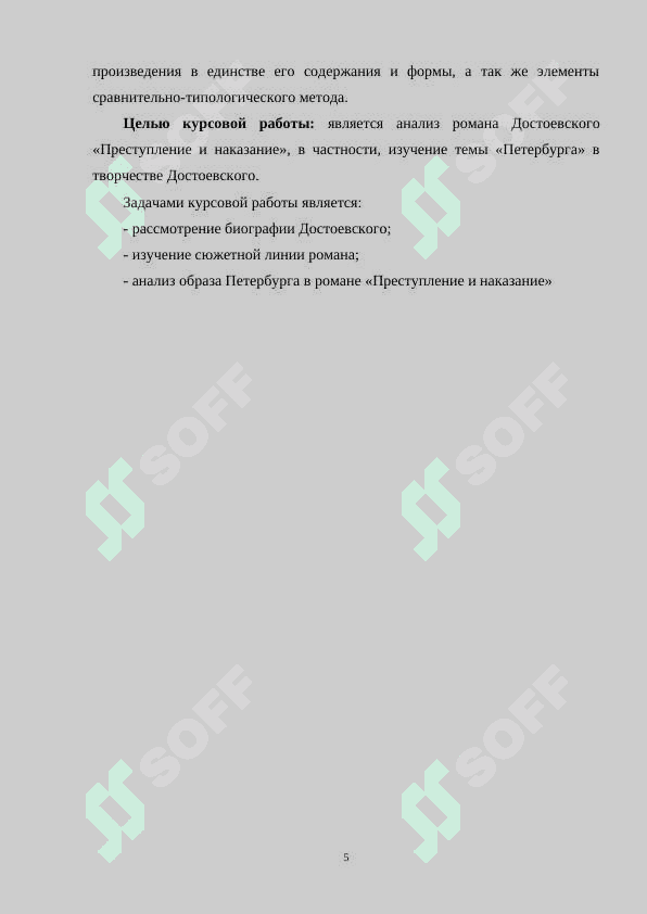 Образ Петербурга в рамане Достоевского Преступление и наказание. 5