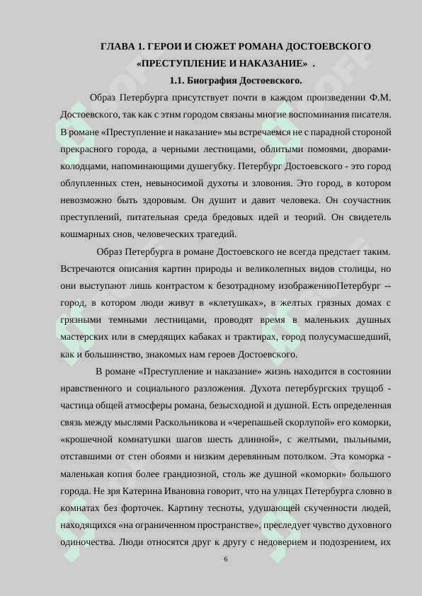 Образ Петербурга в рамане Достоевского Преступление и наказание. 6