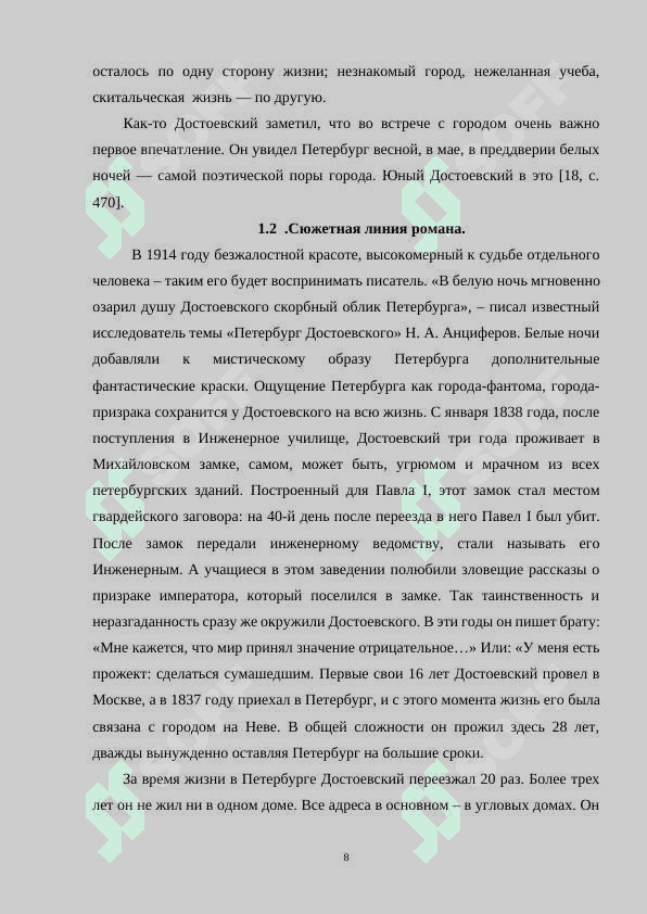 Образ Петербурга в рамане Достоевского Преступление и наказание. 8