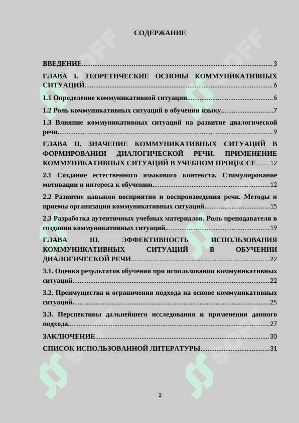 РОЛЬ КОММУНИКАТИВНЫХ СИТУАЦИЙ В ОБУЧЕНИИ ДИАЛОГИЧЕСКОЙ РЕЧИ 2