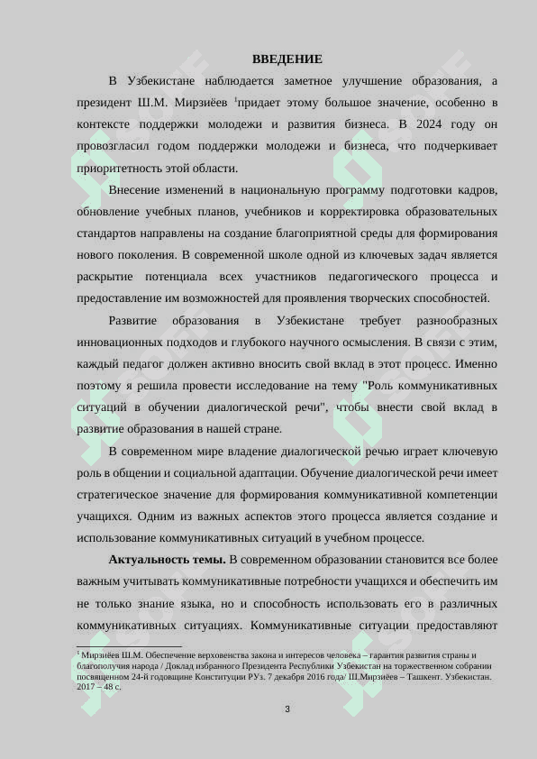 РОЛЬ КОММУНИКАТИВНЫХ СИТУАЦИЙ В ОБУЧЕНИИ ДИАЛОГИЧЕСКОЙ РЕЧИ 3