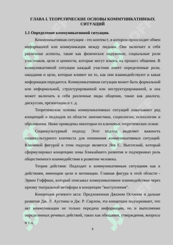 РОЛЬ КОММУНИКАТИВНЫХ СИТУАЦИЙ В ОБУЧЕНИИ ДИАЛОГИЧЕСКОЙ РЕЧИ 6