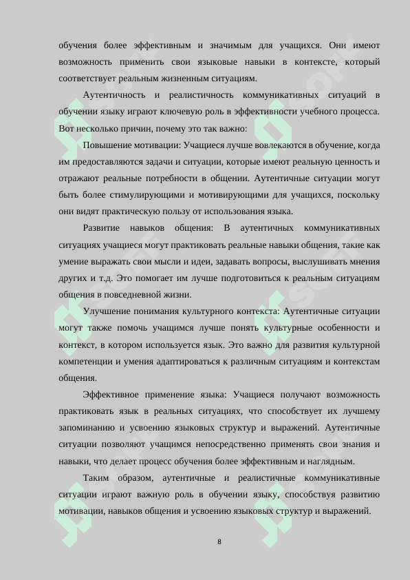 РОЛЬ КОММУНИКАТИВНЫХ СИТУАЦИЙ В ОБУЧЕНИИ ДИАЛОГИЧЕСКОЙ РЕЧИ 8