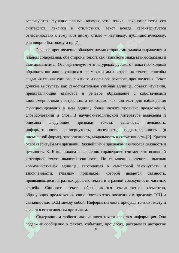 Методика развитие речи на основе анализа текста(на примере новых педагогических технологий)» 8