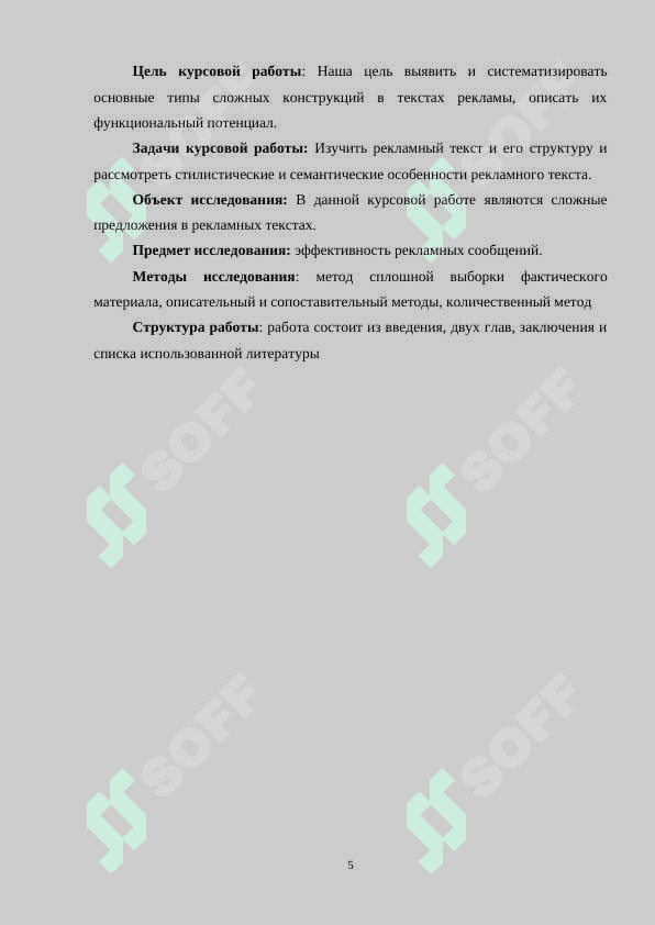 Сложное предложение в рекламе. Место и функции 5