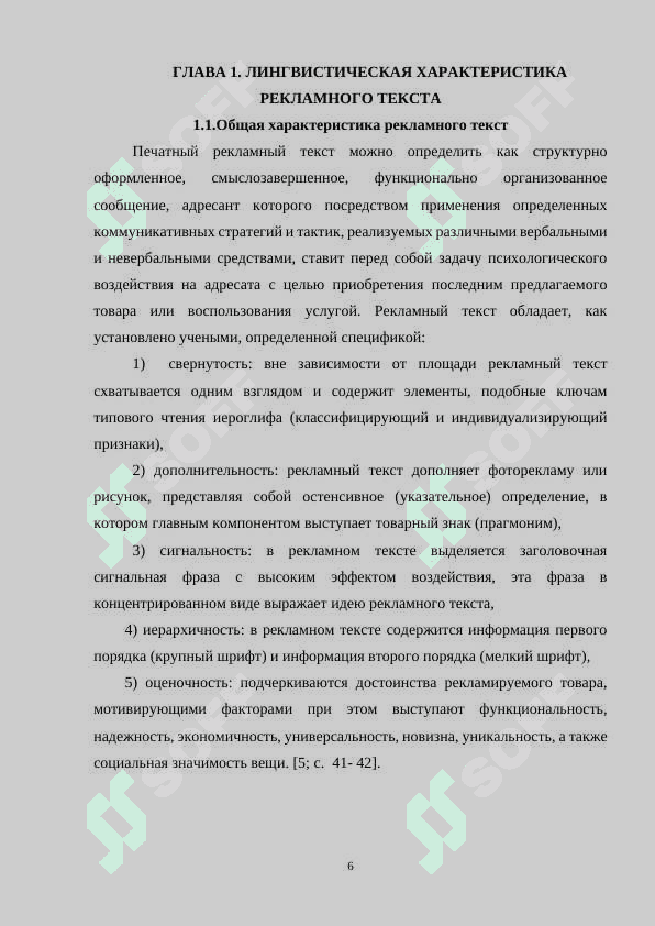Сложное предложение в рекламе. Место и функции 6