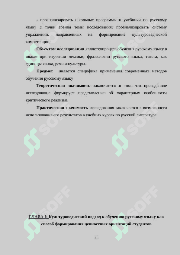 Культуроведческий подход обучении русскому языку как направление современной методики предподавания русского языка 6