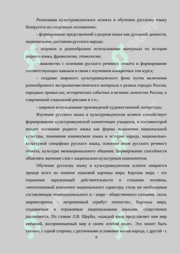 Культуроведческий подход обучении русскому языку как направление современной методики предподавания русского языка 8
