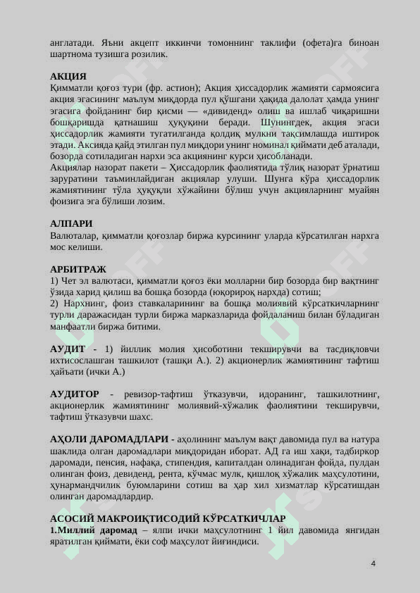 Божхона тарихи ва фаолиятини ташкил этиш асосларига оид саволлар 4