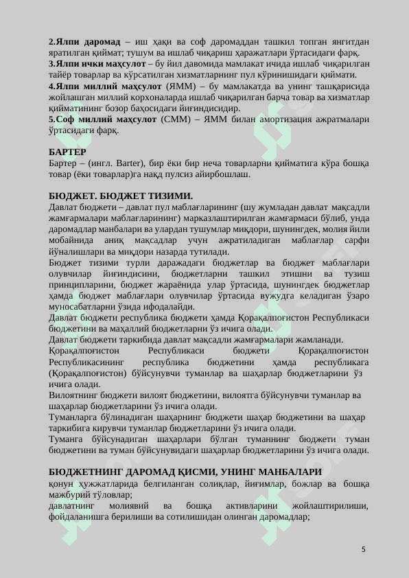 Божхона тарихи ва фаолиятини ташкил этиш асосларига оид саволлар 5