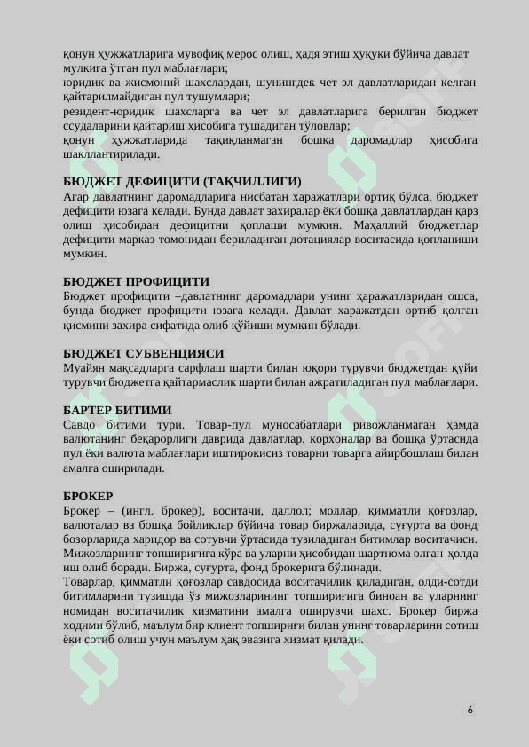 Божхона тарихи ва фаолиятини ташкил этиш асосларига оид саволлар 6