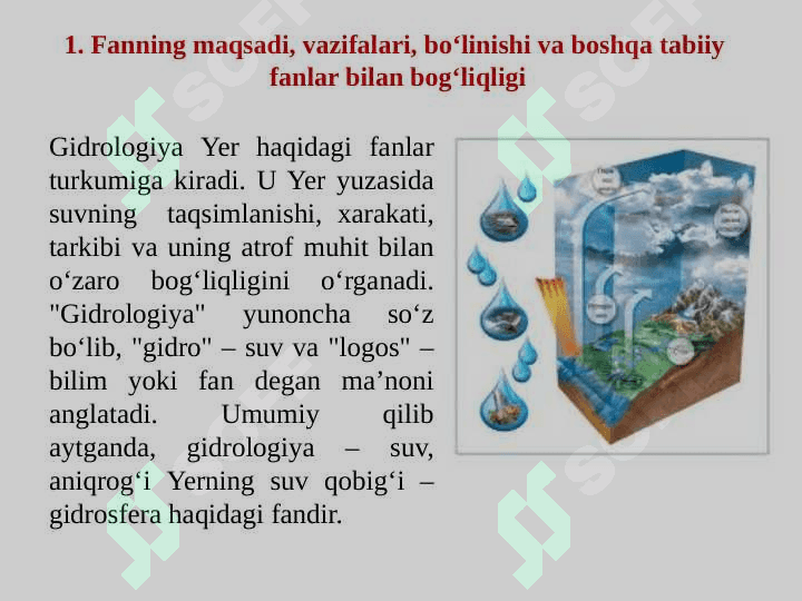 Umumiy gidrologiya va iqlimshunoslik  fanining maqsadi, vazifalari. Tadqiqot obyekti va predmeti 2