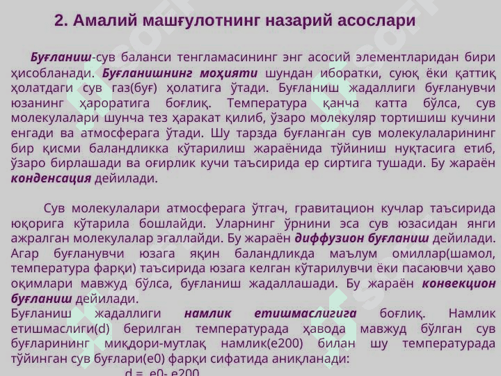 Сув юзасидан бўладиган буғланиш миқдорини ҳисоблаш 3