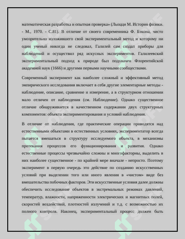 Екология в современной мире 4