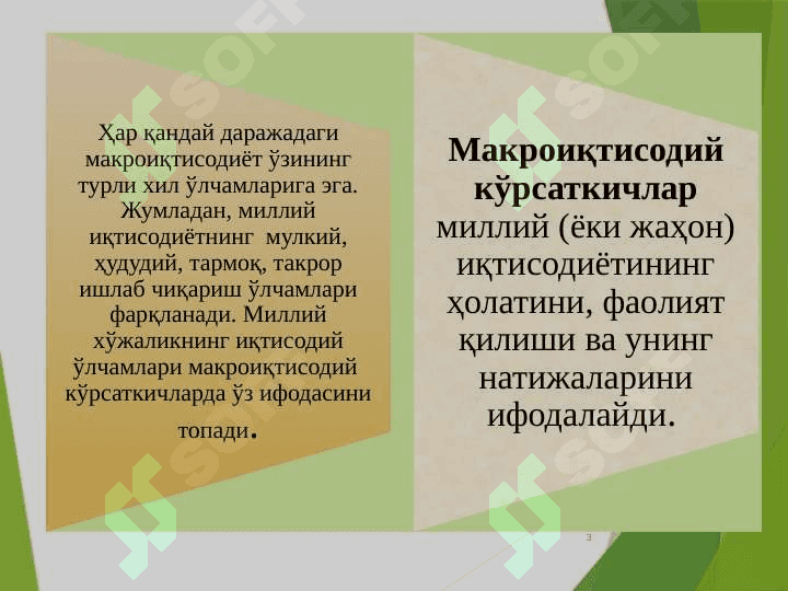 Миллий иқтисодиёт ва унинг макроиқтисодий кўрсаткичлари. Миллий хисоблар тизими pptx 3