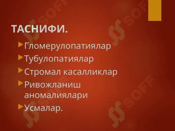 БУЙРАК КАСАЛЛИКЛАРИ 6