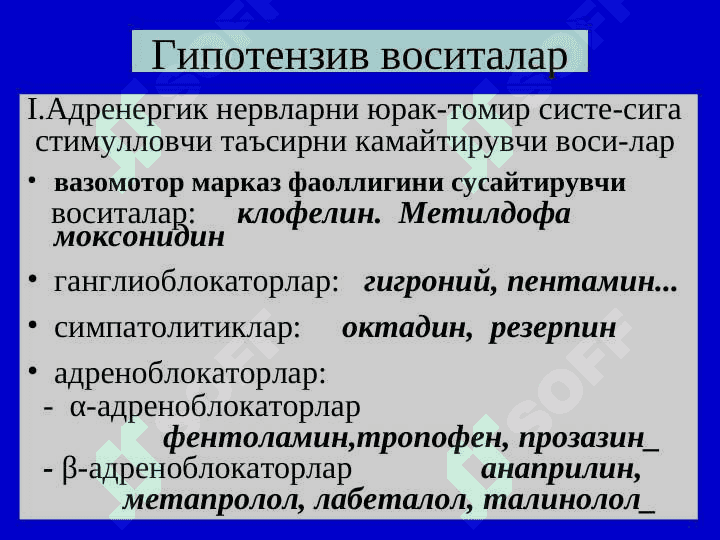Gipotenziv moddalar 4