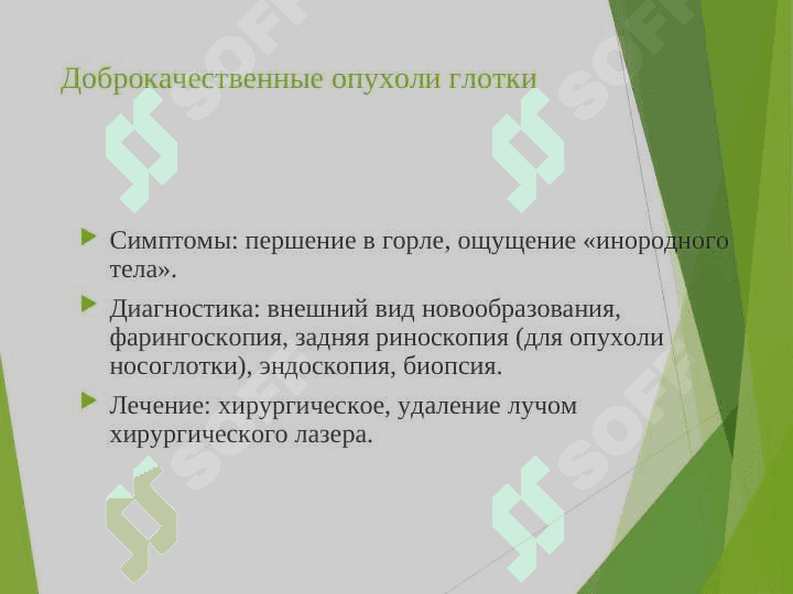 Опухоли верхних дыхательных путей и уха 8