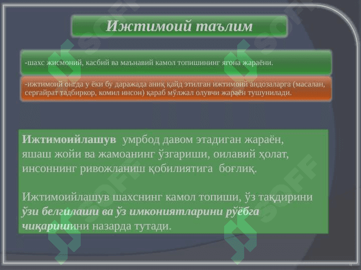 Ta’lim menejmentida pedagogika va psixologiya fanlarining o‘rni 4
