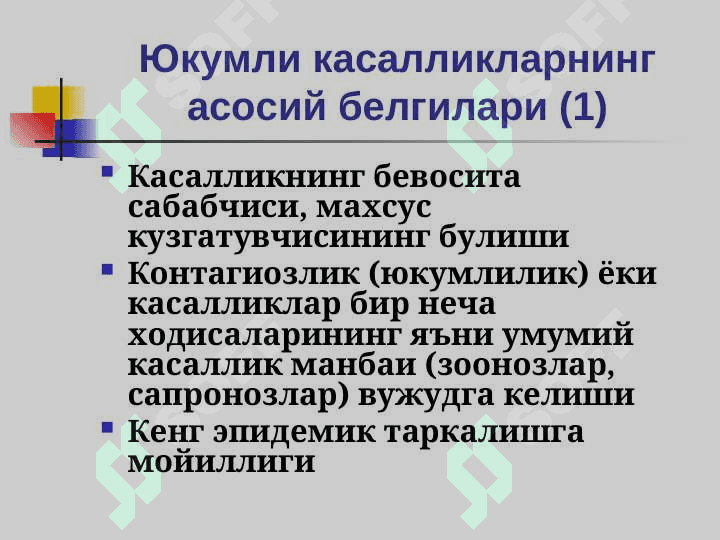 Юқумли касалликлар фанига кириш 8