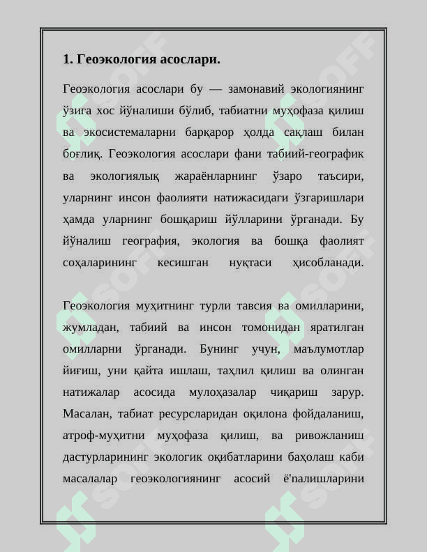 АНАЛИЗ УЧЕБНЫХ ФИЛЬМОВ НА ГЕОЭКОЛОГИЧЕСКУЮ ТЕМУ 3