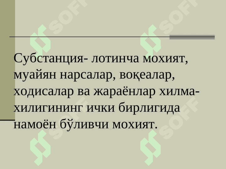 Борлиқ онология ва метафизика 3