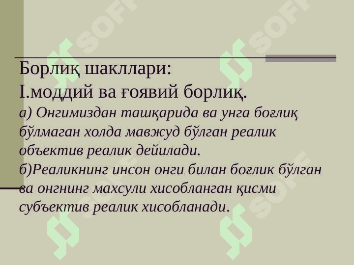 Борлиқ онология ва метафизика 4
