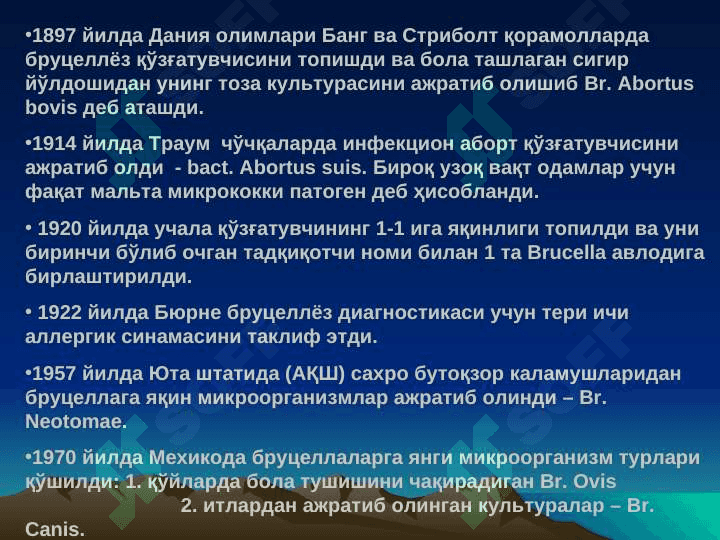 ЗООНОЗ КАСАЛЛИКЛАР. БРУЦЕЛЛЁЗ. 5