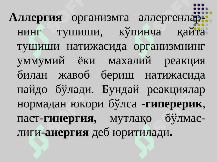 Иммун танқислик. Иммун патологиялар. Уларнинг турлари. Ичак инфекциялари:эшерихиозлар, шигеллиозлар, иерсиниозларнинг умумий характеристикаси ва токсономик ўрни. 4