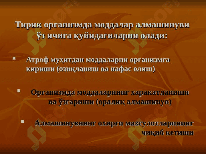 МОДДАЛАР АЛМАШИНУВИГА КИРИШ БИОЛОГИК МЕМБРАНАЛАР 2
