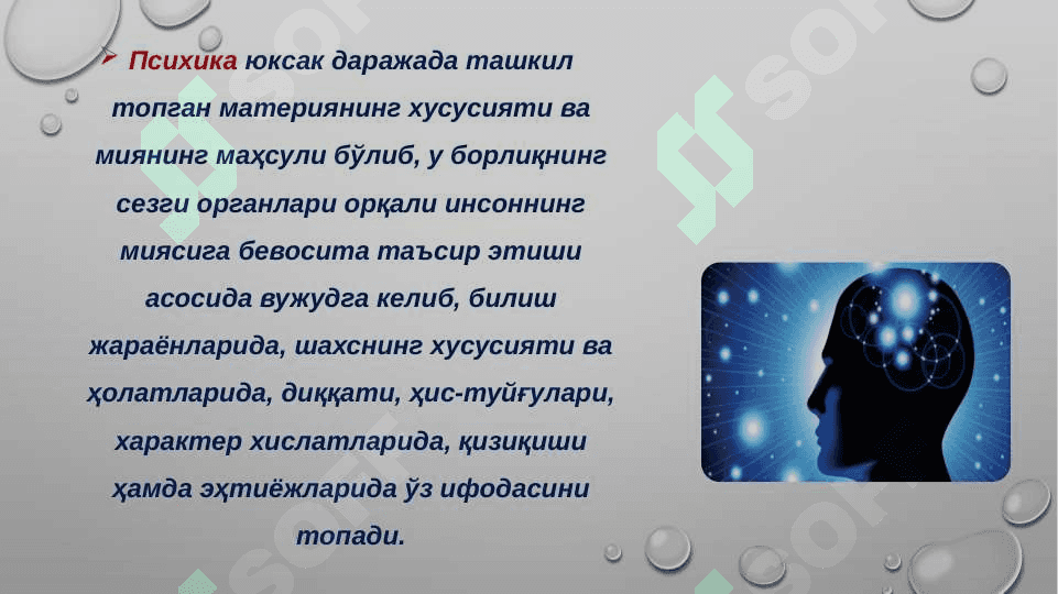 Психология фанига кириш. Тиббиётда психологик билимларнинг ўрни ва аҳамияти 4