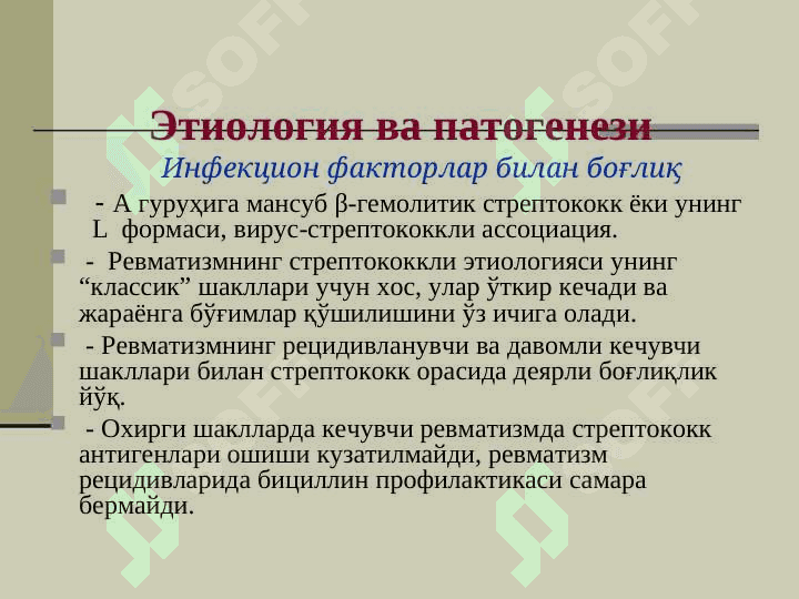 БОЛАЛАРДА ЎТКИР РЕВМАТИК ИСИТМАДА ХАМШИРАЛИК ЖАРАЁНИ 7