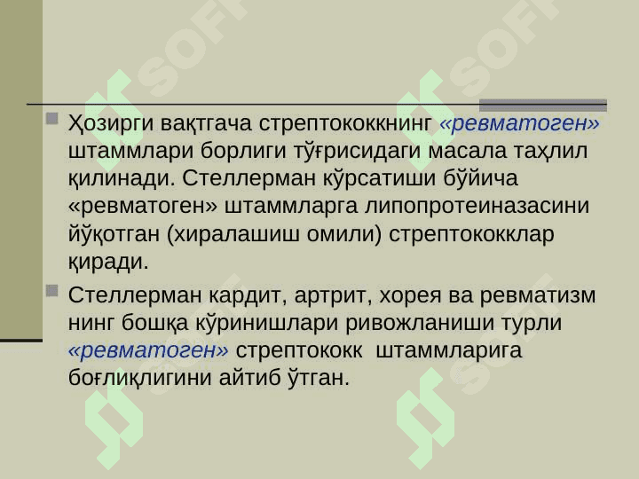 БОЛАЛАРДА ЎТКИР РЕВМАТИК ИСИТМАДА ХАМШИРАЛИК ЖАРАЁНИ 8