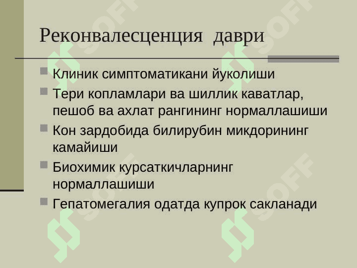 ВИРУСЛИ ГЕПАТИТЛАР 8