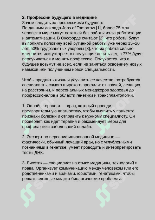 Инновационные технологии в моей                           профессии. 3